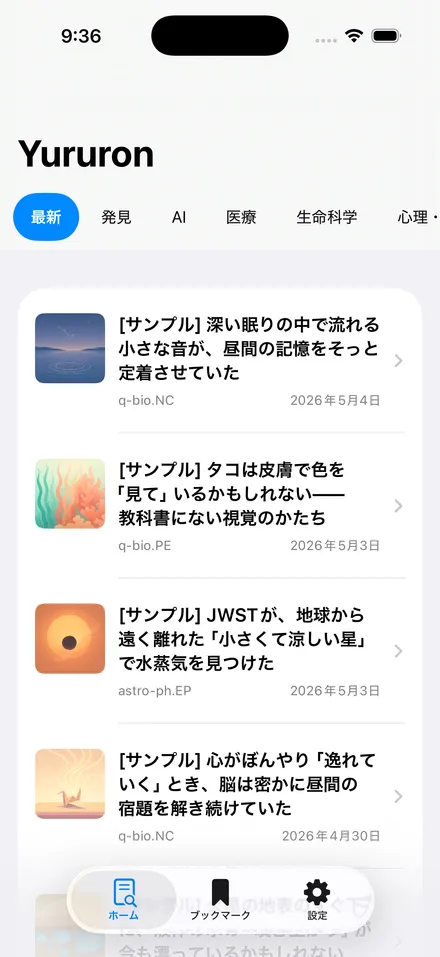 Yururonの論文一覧画面